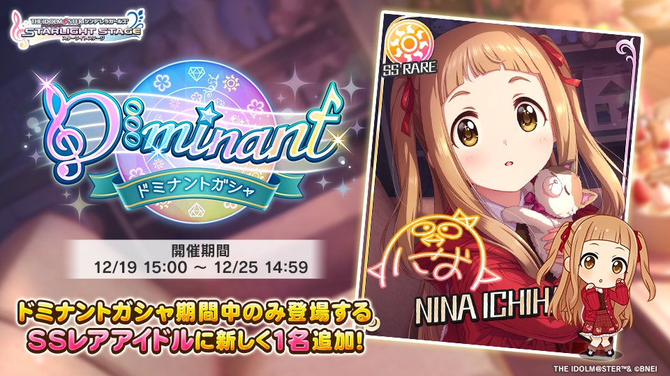 ドミナントガシャ」を開催しております！ 新たに1人の『ドミナント