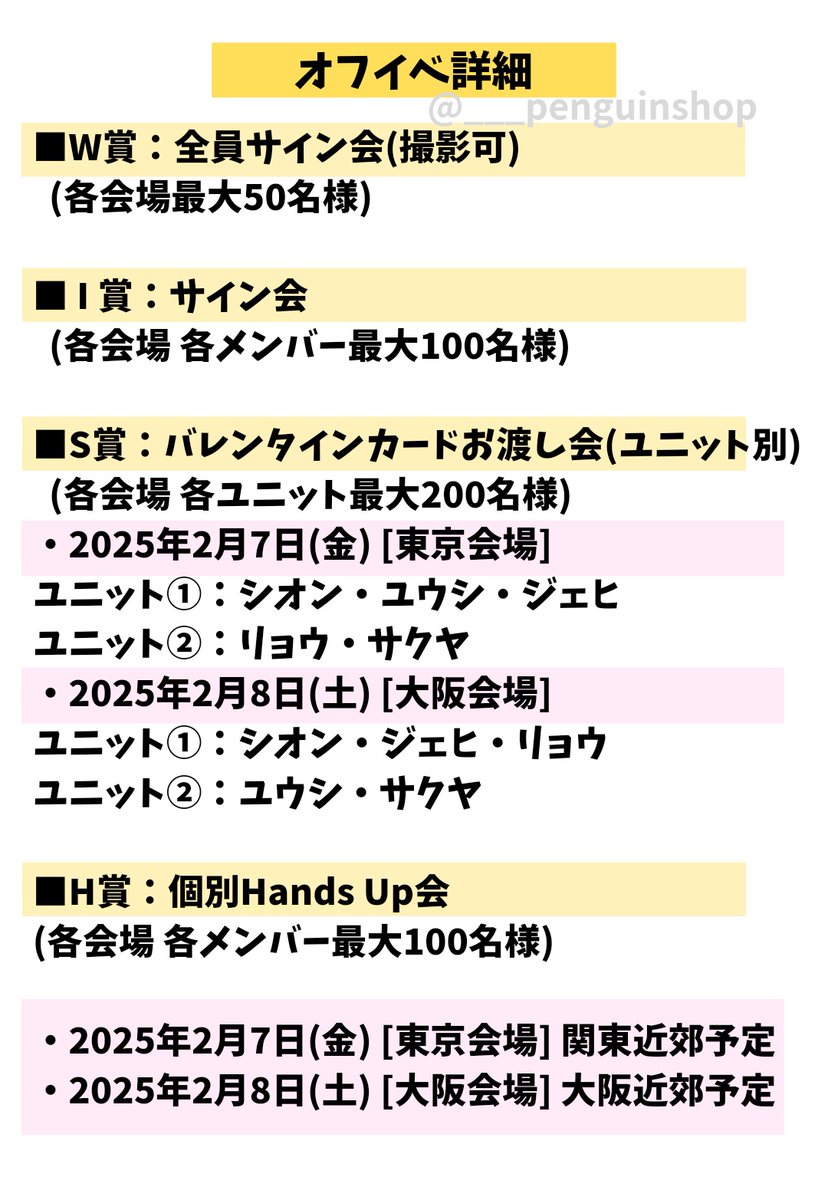 🤍🤍🤍 NCT WISH [WISHFUL] 🤍🤍🤍 ＼🩷オフイベ詳細 公開🩷／ □W賞