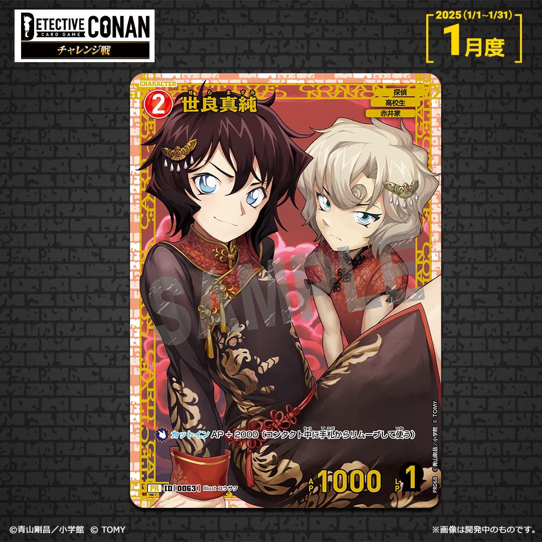 未開封 灰原哀 1枚 コナンTCG チャレンジ戦 優勝 プロモ 新品未開封