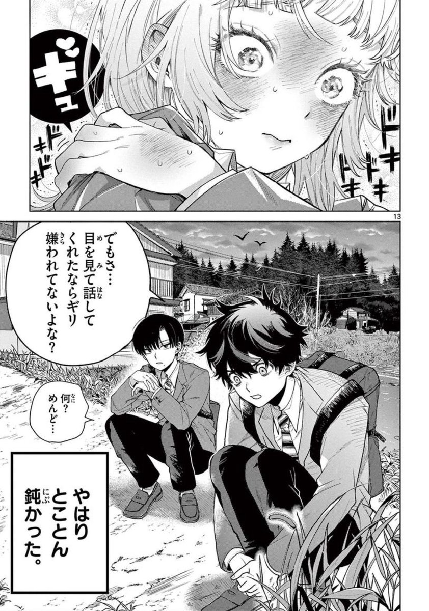 4) 「#百瀬アキラの初恋破綻中」 第①巻、12/18より発売中