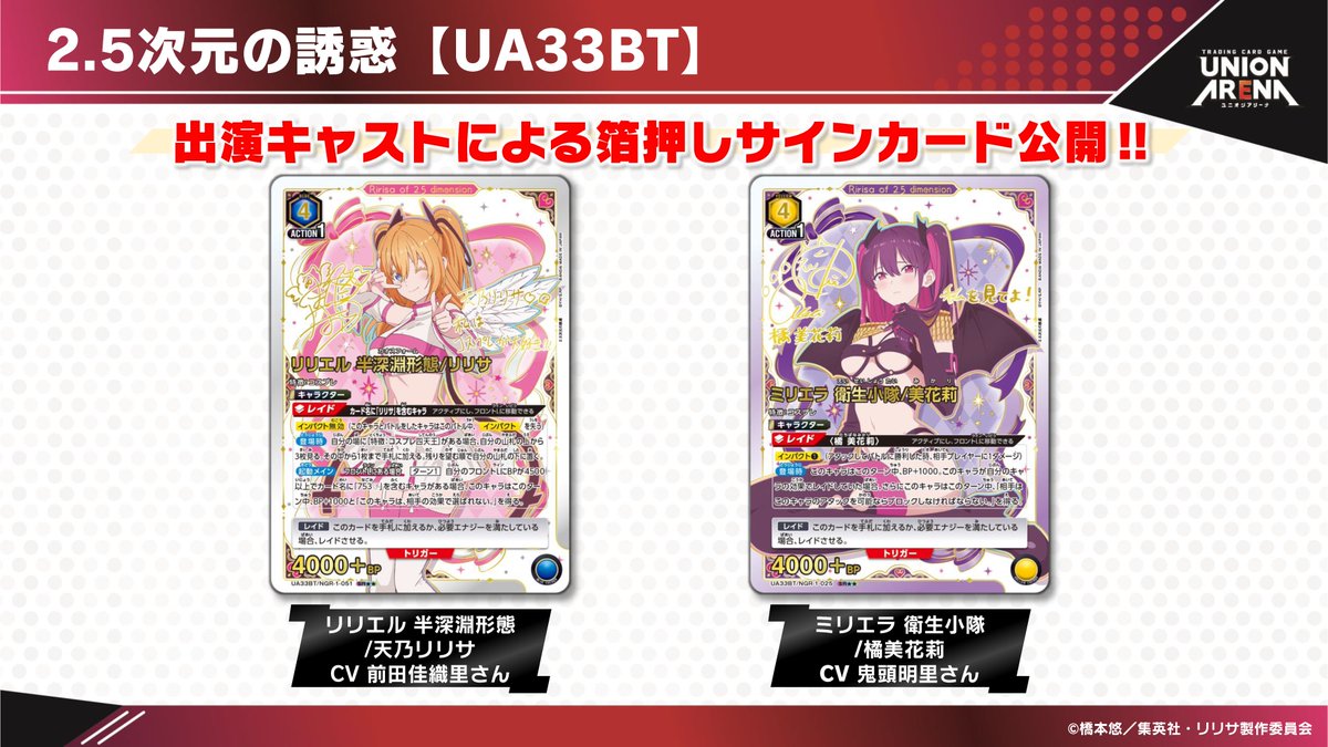 〓 #ユニアリ 最新情報②〓 🎀箔押しサインカードを収録🎀 リリエル 半