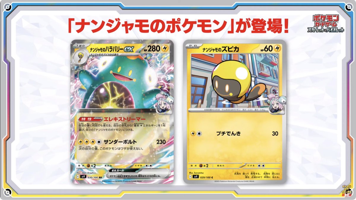 バトルパートナーズを1BOX買うとプロモカード「ナンジャモのカイデン