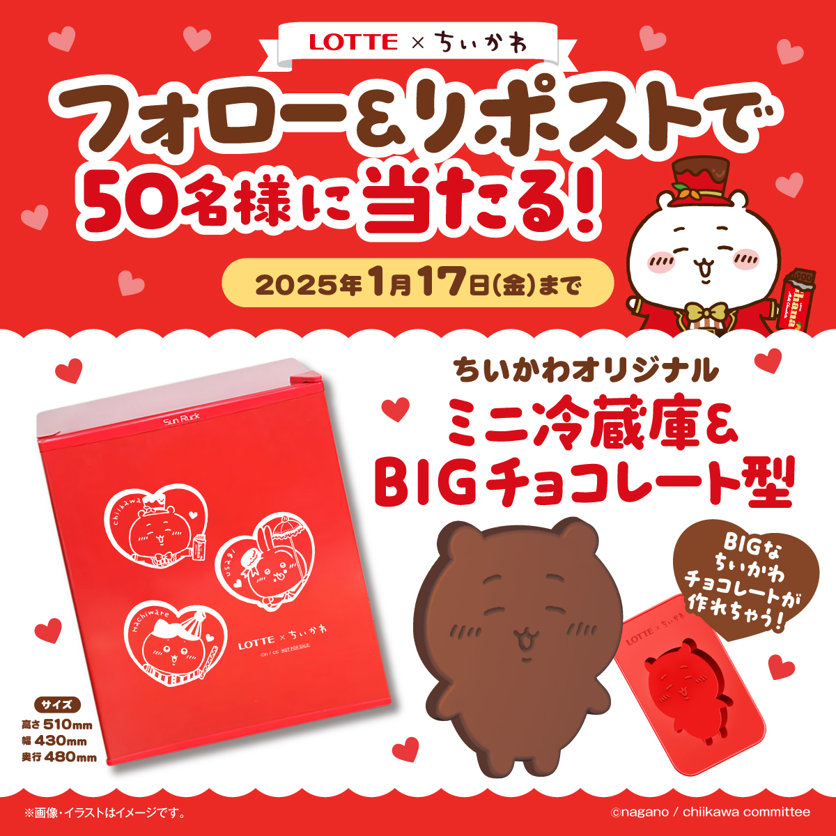ロッテ × #ちいかわ 🎁50名様にプレゼント🎁 ＼ ちいかわチョコレート