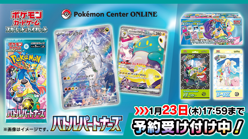 ポケモンセンターオンラインでポケカの新しい拡張パック「バトル
