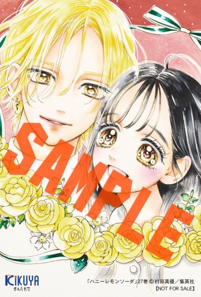 村田真優 先生 「#ハニーレモンソーダ」27巻！ 本日発売しました