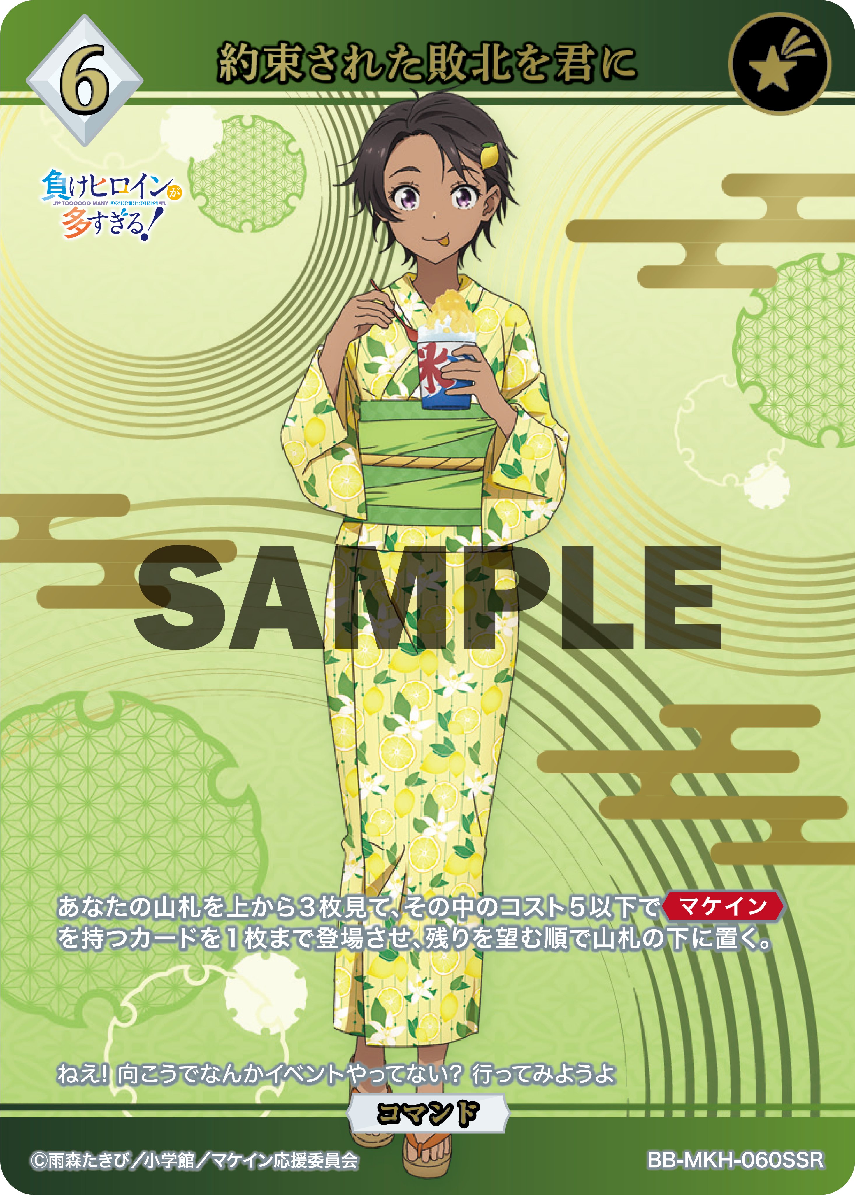 ビルディバイドブライト】『負けヒロインが多すぎる！』の当たりカード