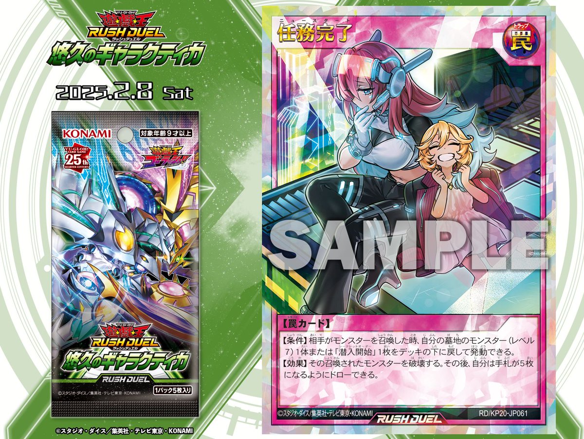 ⋆✧ 悠久のギャラクティカ ✧⋆ 𝟐.𝟖 𝐒𝐚𝐭 ＼ 収録カード公開