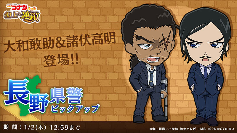 長野県警ピックアップ開催中！ #大和敢助 と #諸伏高明 の限定ペア