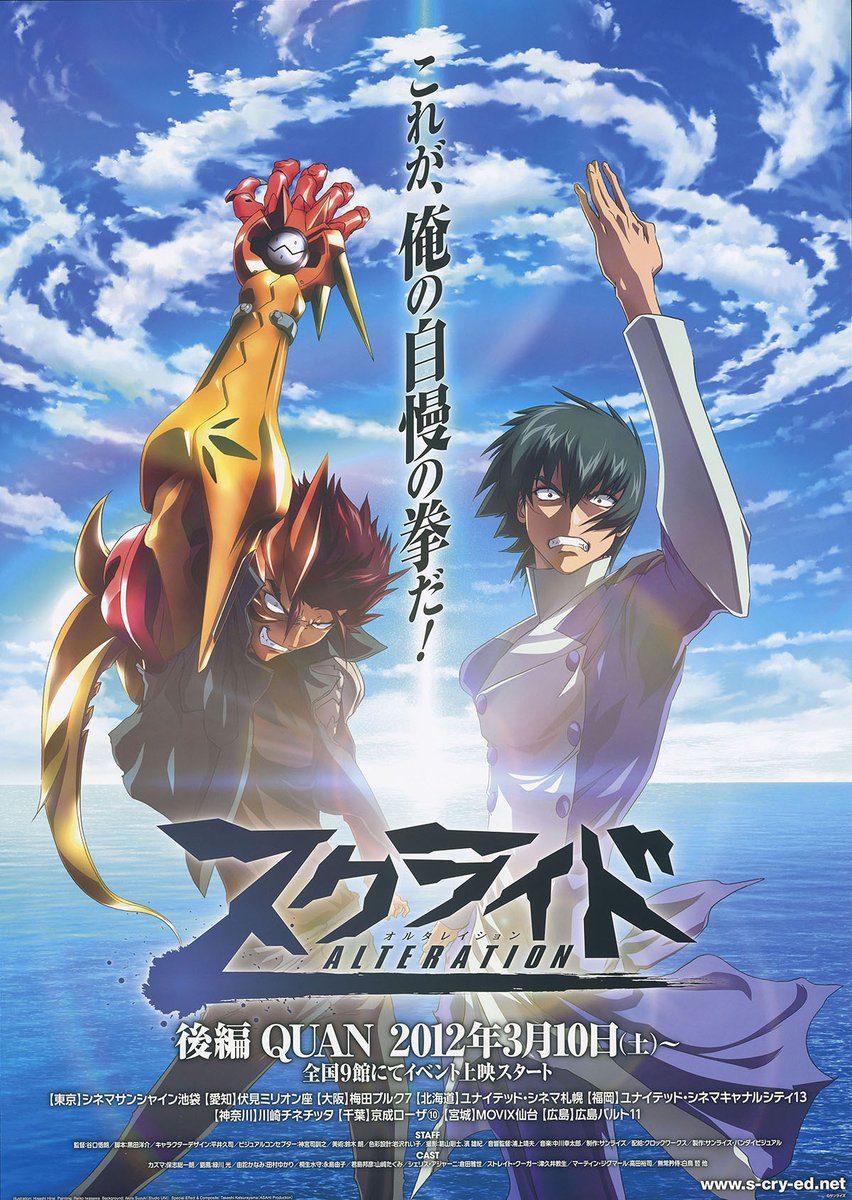 🎥元日～サンライズ公式YouTube配信 『スクライド オルタレイション