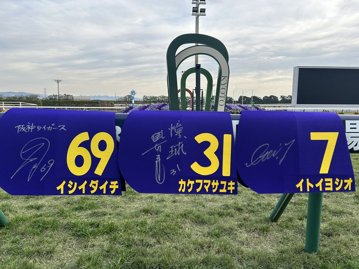 京都競馬場プレゼント企画第二弾🎁 12月に京都競馬場に来場された3名の
