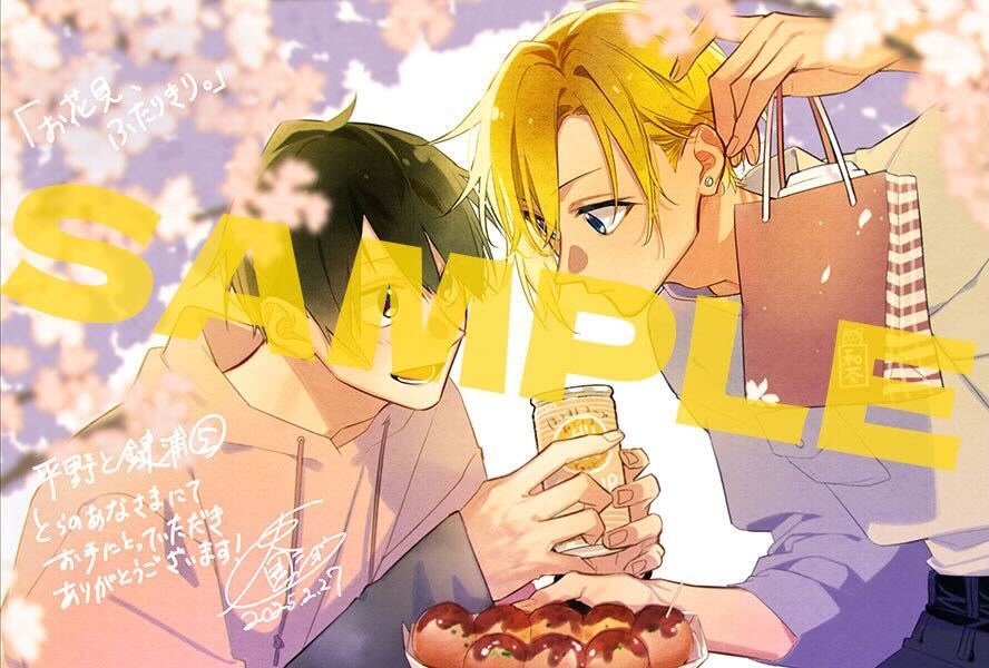 平野と鍵浦 最新5巻 通常版 無償特典 解禁📙 通常版の無償特典は