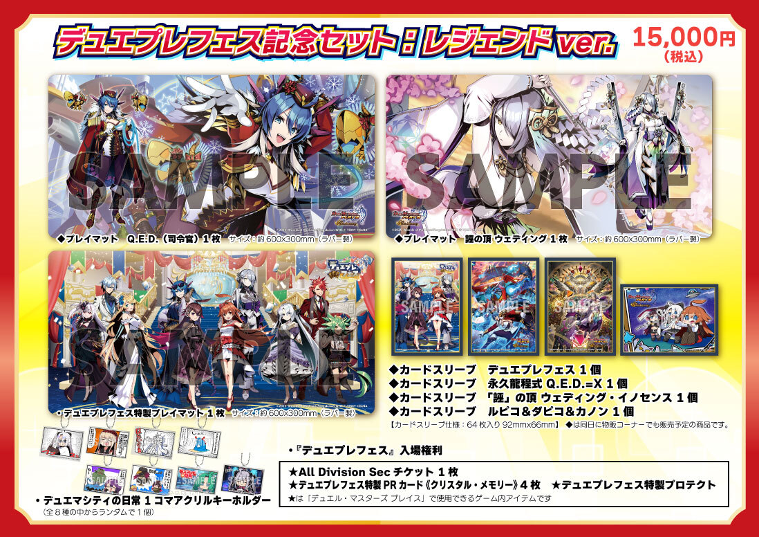 デュエプレフェス 記念セット：レジェンドver.】 『デュエプレフェス