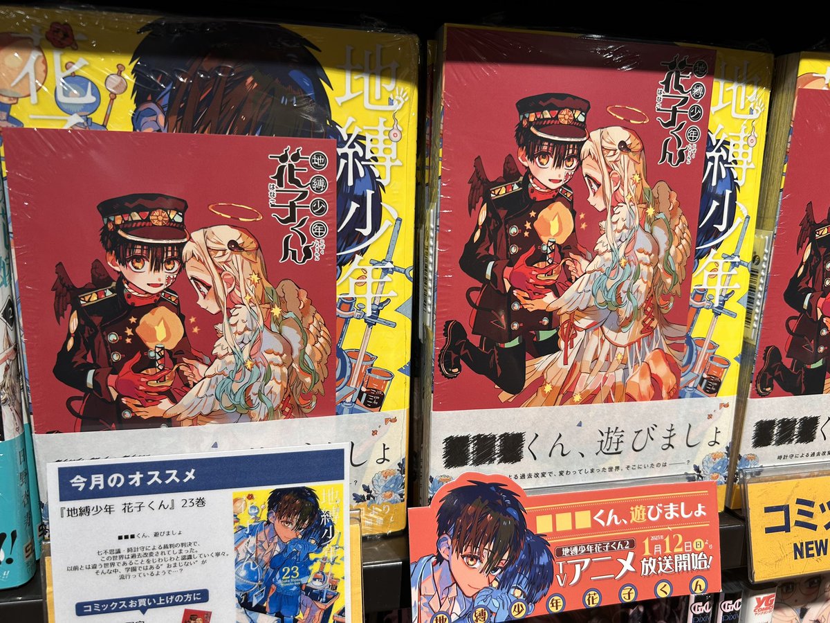 BOOK入荷情報】 👻本日発売👻 『#地縛少年 花子くん 23巻』 TSUTAYA
