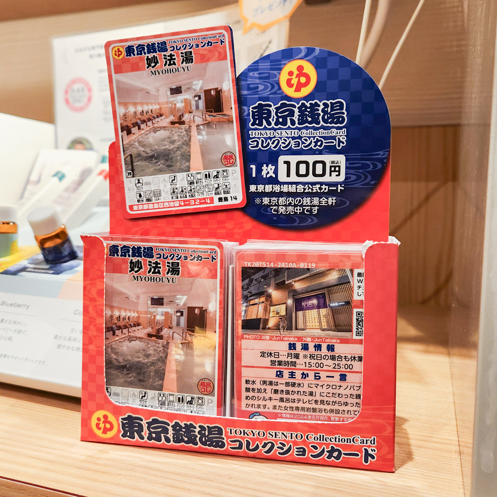 東京銭湯コレクションカード」は東京都浴場組合に加盟する営業中の全て