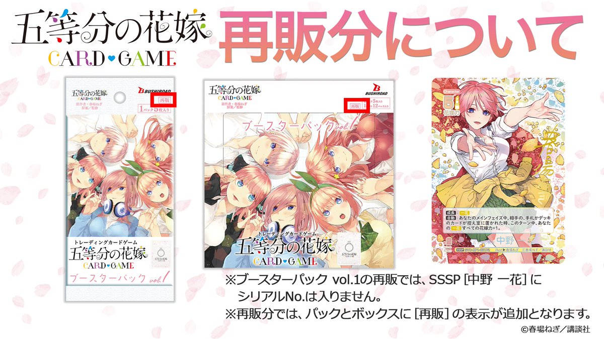 💐再販決定💐／ ご好評につき、ブースターパック vol.1の再販が決定