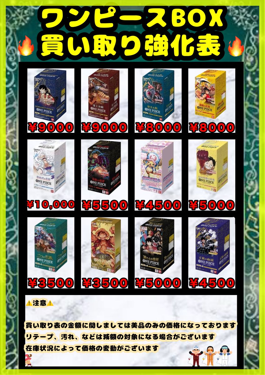 🎁ワンピース未開封BOX買取表🎁 只今更新致しましたので、ご確認