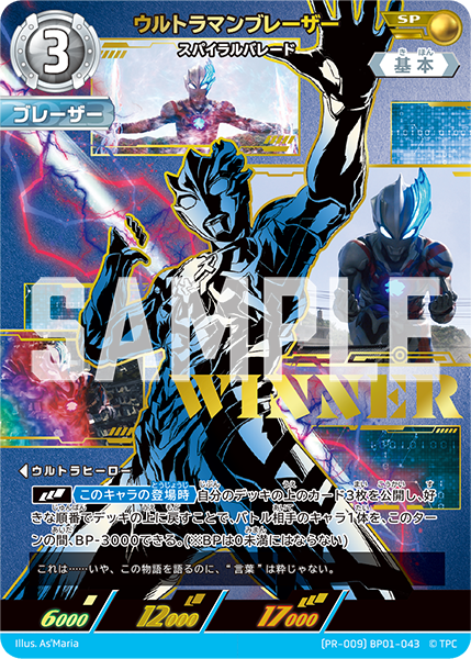 ウルトラマンカードゲーム 英雄-ヒーロー- WINNERカード ウルトラマン