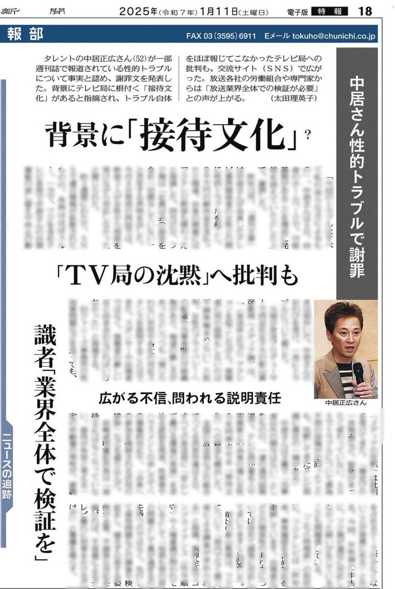中居正広さん謝罪まで「ほぼスルー」のテレビ界って…性的トラブルの