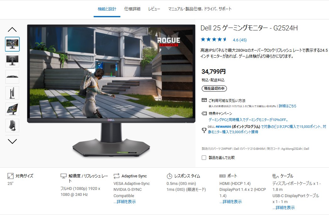 ヨドバシカメラ夢のお年玉箱2025 「ゲーミングモニター（24.5インチ