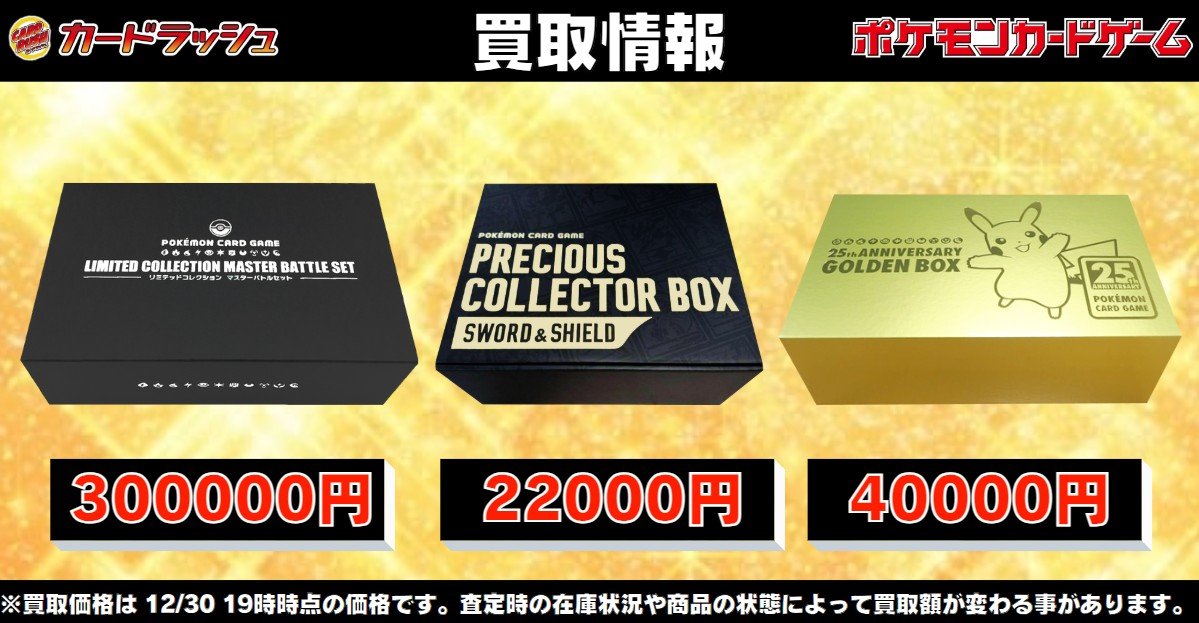 ポケモンカードゲーム 【🔥未開封BOX買取情報🔥】 リミテッド