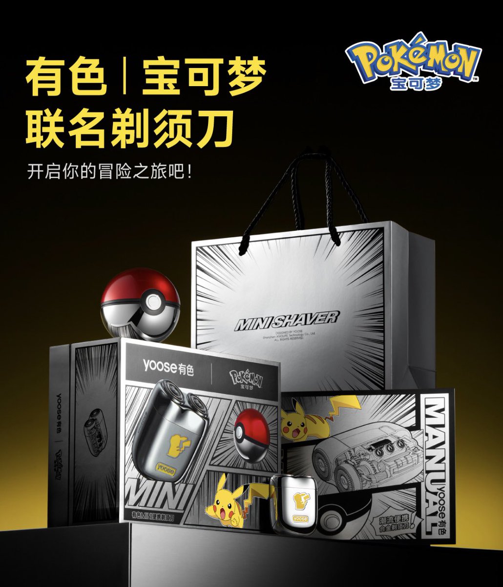 電動シェーバー ポケモン 【レア】yoose