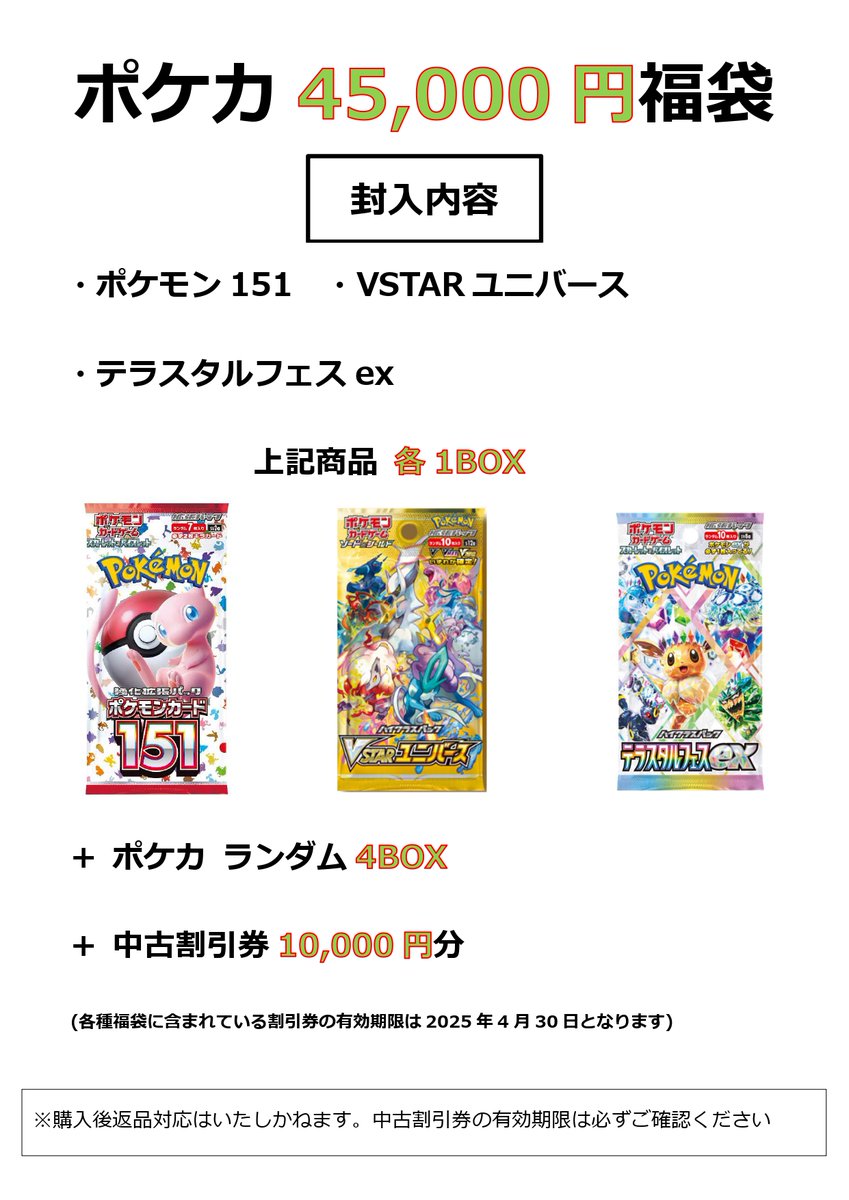 好評につき ポケカ福袋45,000円 用意いたしました！ 今回は「ポケモン