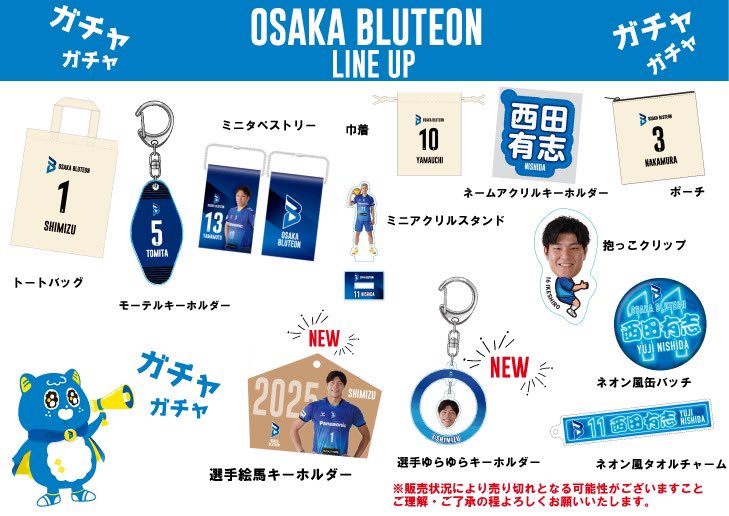 🔵ホームゲーム情報🔵 1/4(土)・5(日)の『大阪ブルテオン ガチャ