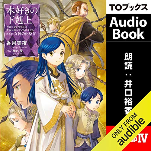 本好きの下剋上　コミック既存全巻セット　計38冊　椎名優／香月美夜　おまけ付き