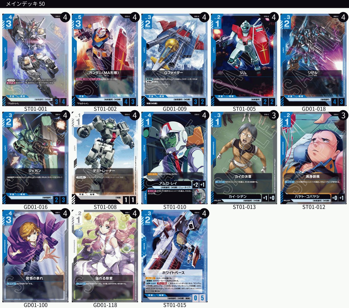 ガンダムカードゲームのデッキ販売を開始致しました‼️ 青白ガンダム