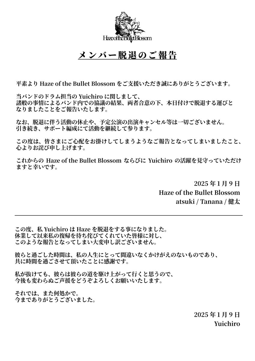 大切なお知らせ】 ご一読お願いいたします