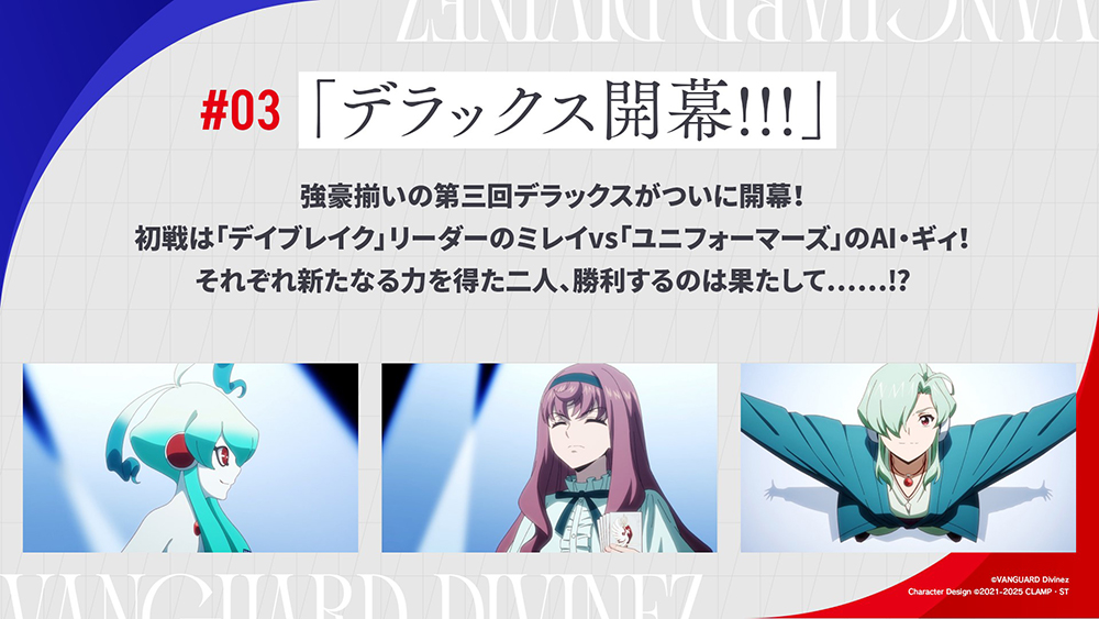 🟥🟦 #03『デラックス開幕!!!』あらすじ 🟥🟦 第三回デラックスが開幕