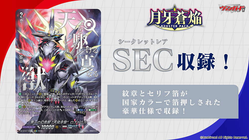 週ヴァン】 🌙🌓ブースターパック『月牙蒼焔』🌗🌙 ／ ✦月の門番