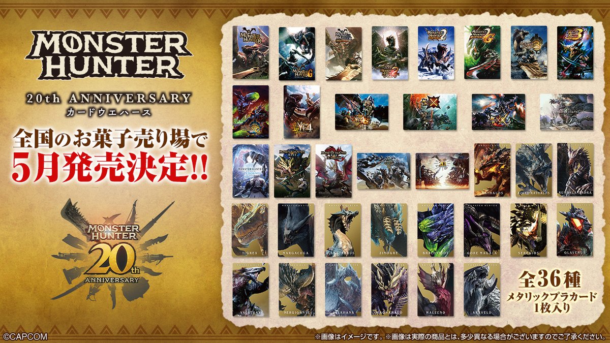 🌟5月発売決定🌟 #モンスターハンター 20th Anniversary カード