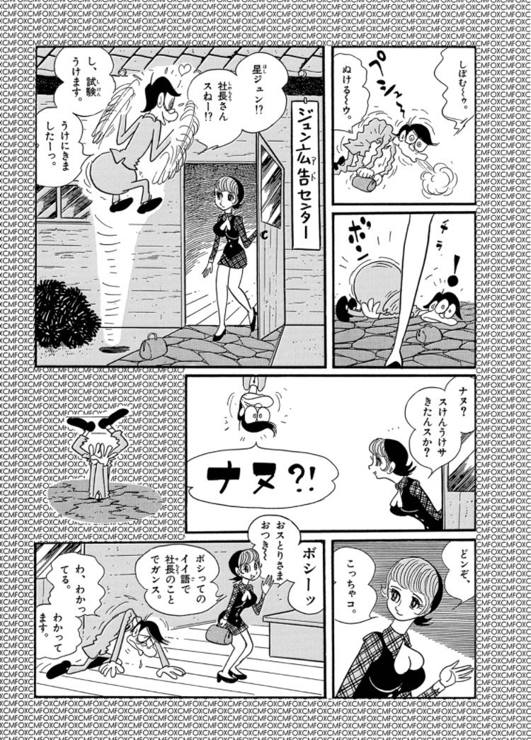 石ノ森章太郎 CM野郎(1970年少年サンデー)。弱小広告代理.. | yuz さん