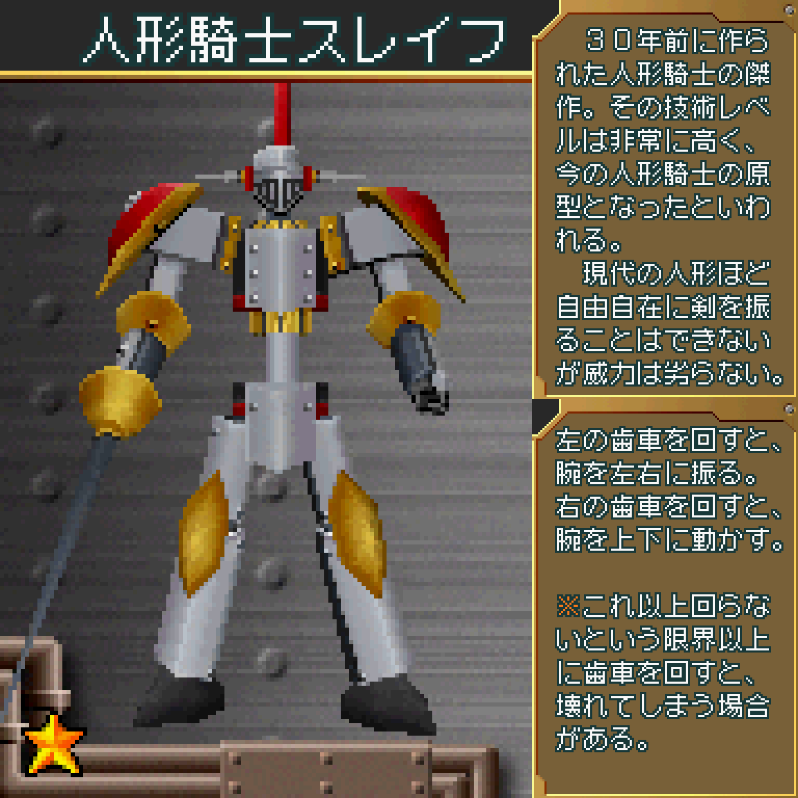 人形騎士スレイフ】(超操縦メカMG) 魔剣ダインスレイフを携えた旧型