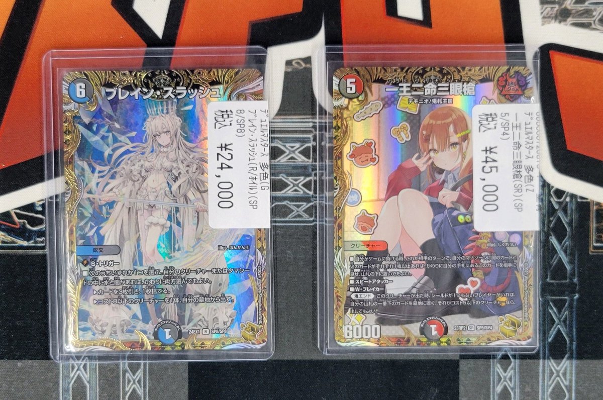 商品情報】 #デュエマ 高レア情報 ✨✨『ブレインスラッシュ』金