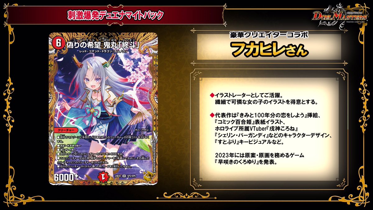 デュエチューブにて、 #フカヒレ さんによる、 2025年1月18日（土