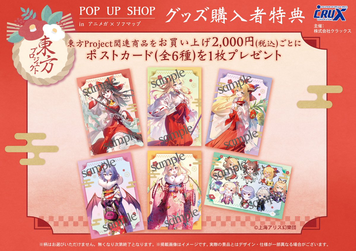 東方Project POPUP in アニメガ×ソフマップ』 📣お待たせしました