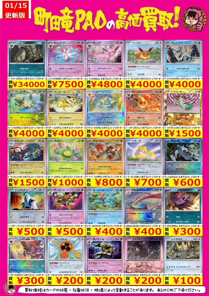 🔥町田竜PAO全力買取🔥 #ポケカ テラスタルフェス買取表更新しました