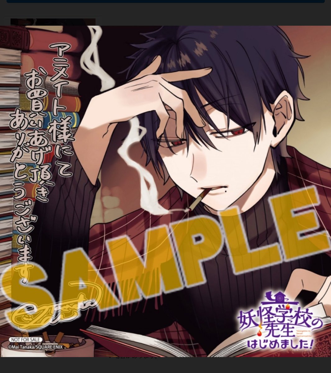 1/27発売の「妖怪学校の先生はじめました！」18巻と「業業--カルマ