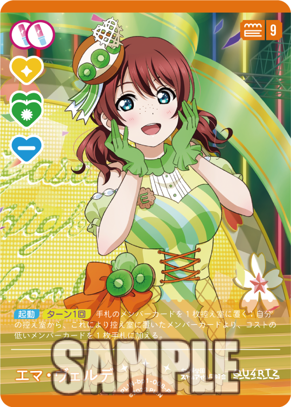 ラブカ新カード紹介✨／ 🎈新カード紹介：エマ・ヴェルデ＜P＞ 2025年2