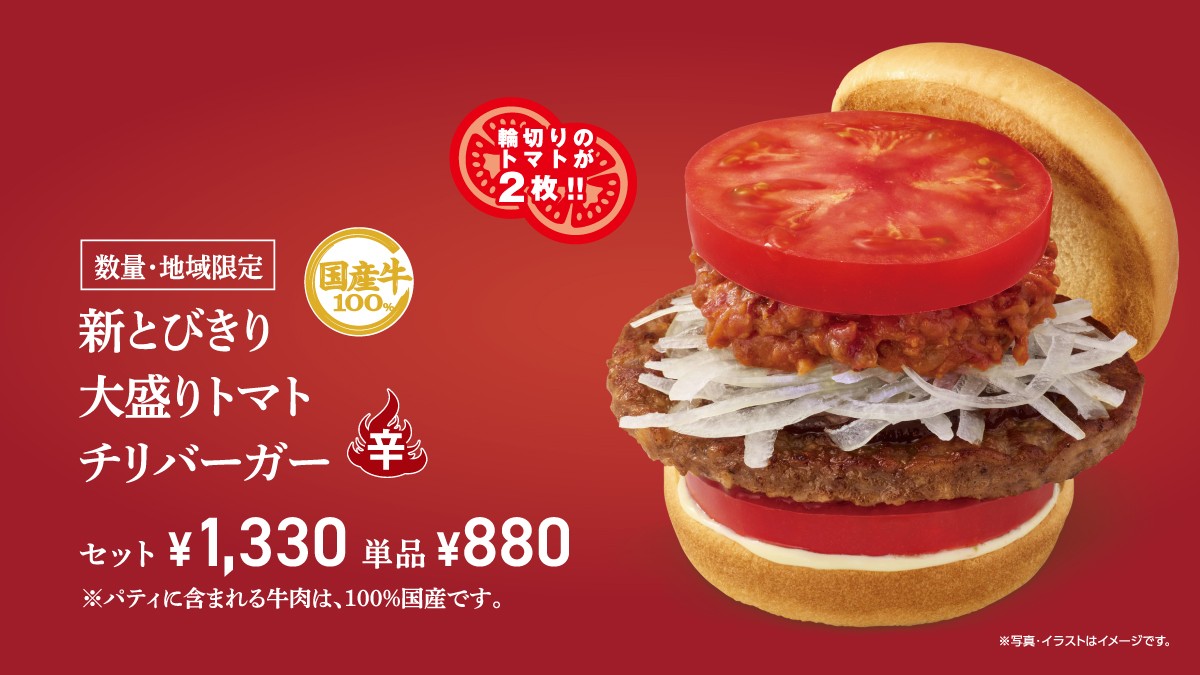 📢 #熊本県 のモスバーガー限定✨／ 熊本県産トマトフェスタ開催！ 冬