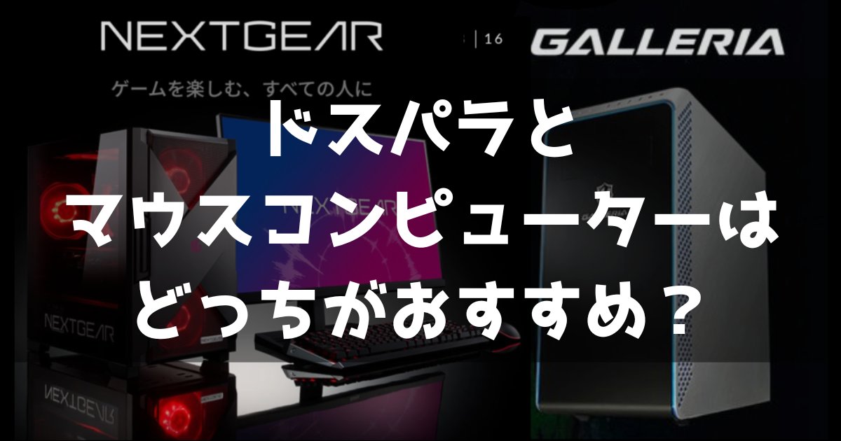 ゲーミングPC相談所【公式】 (@GamingPC_Info) / Posts / X
