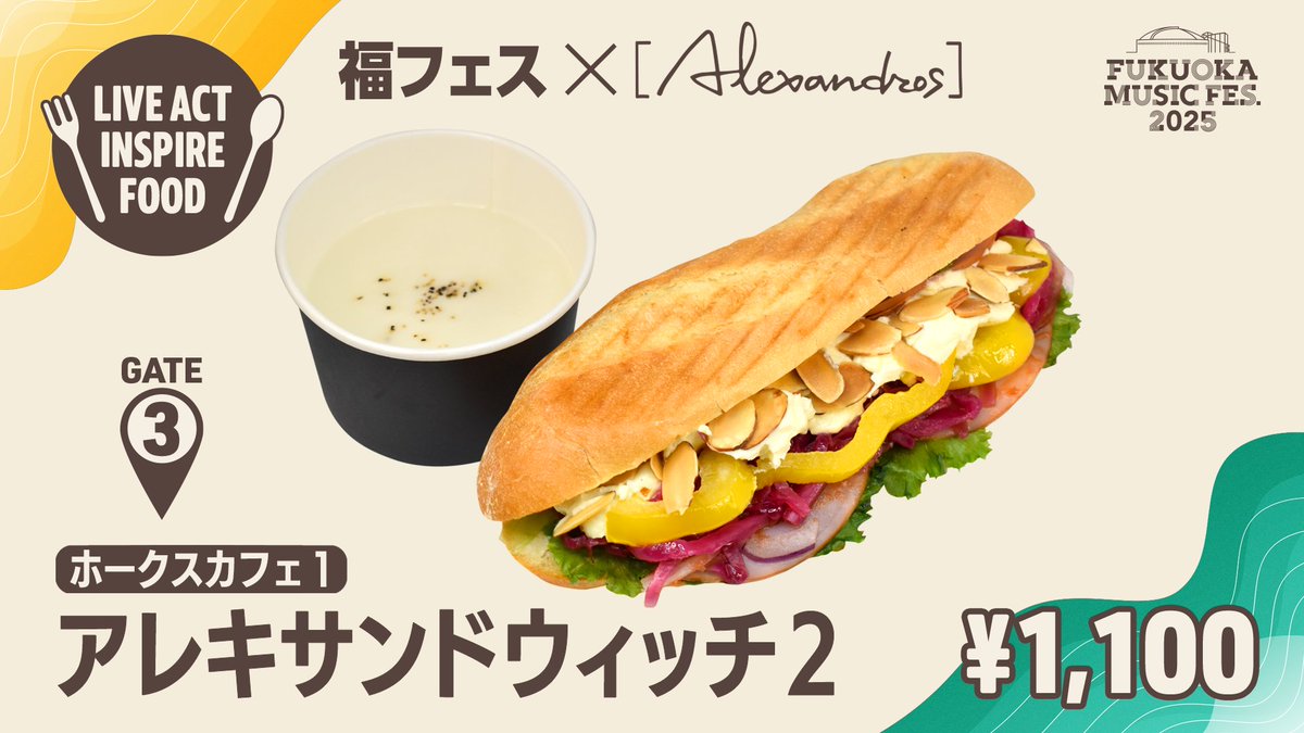 Food info】 #福フェス 福フェス ✕ [Alexandros] 🍴INSPIRE FOOD