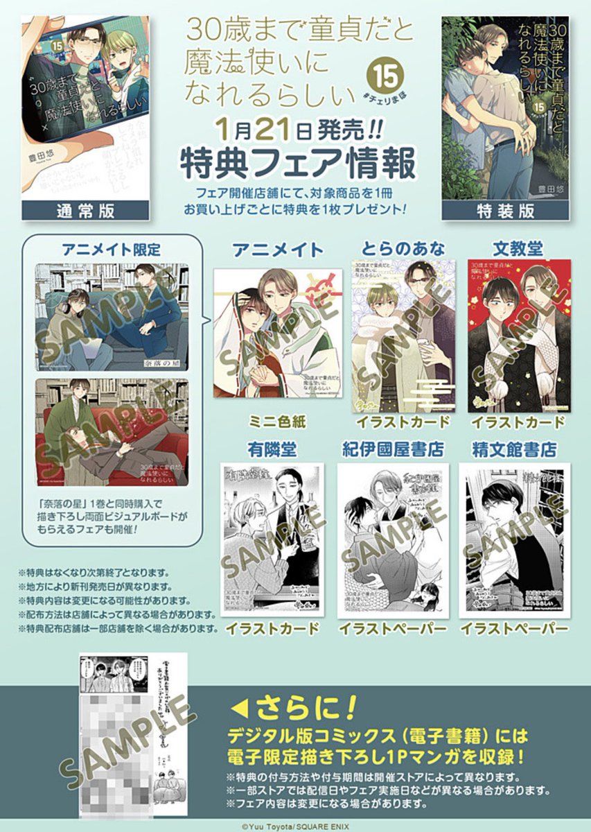 30歳まで童貞だと魔法使いになれるらしい」15巻と「奈落の星」1巻の