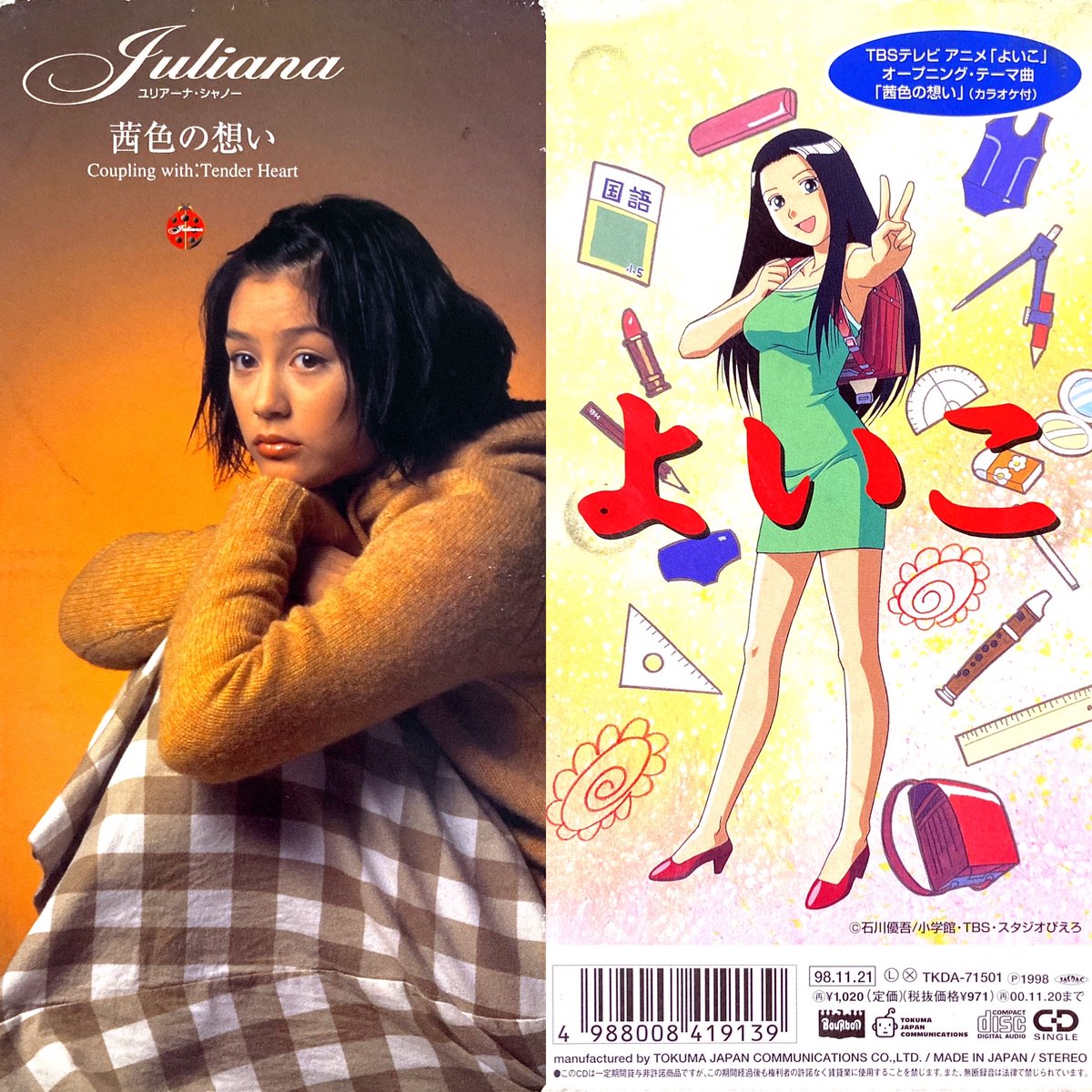 茜色の想い/ユリアーナ・シャノー よいこ OP(1998年~1999年) #アニメ