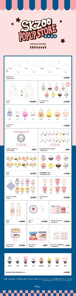 SKZOO POPUP STORE 2025』 開催決定&FC先行受付開始