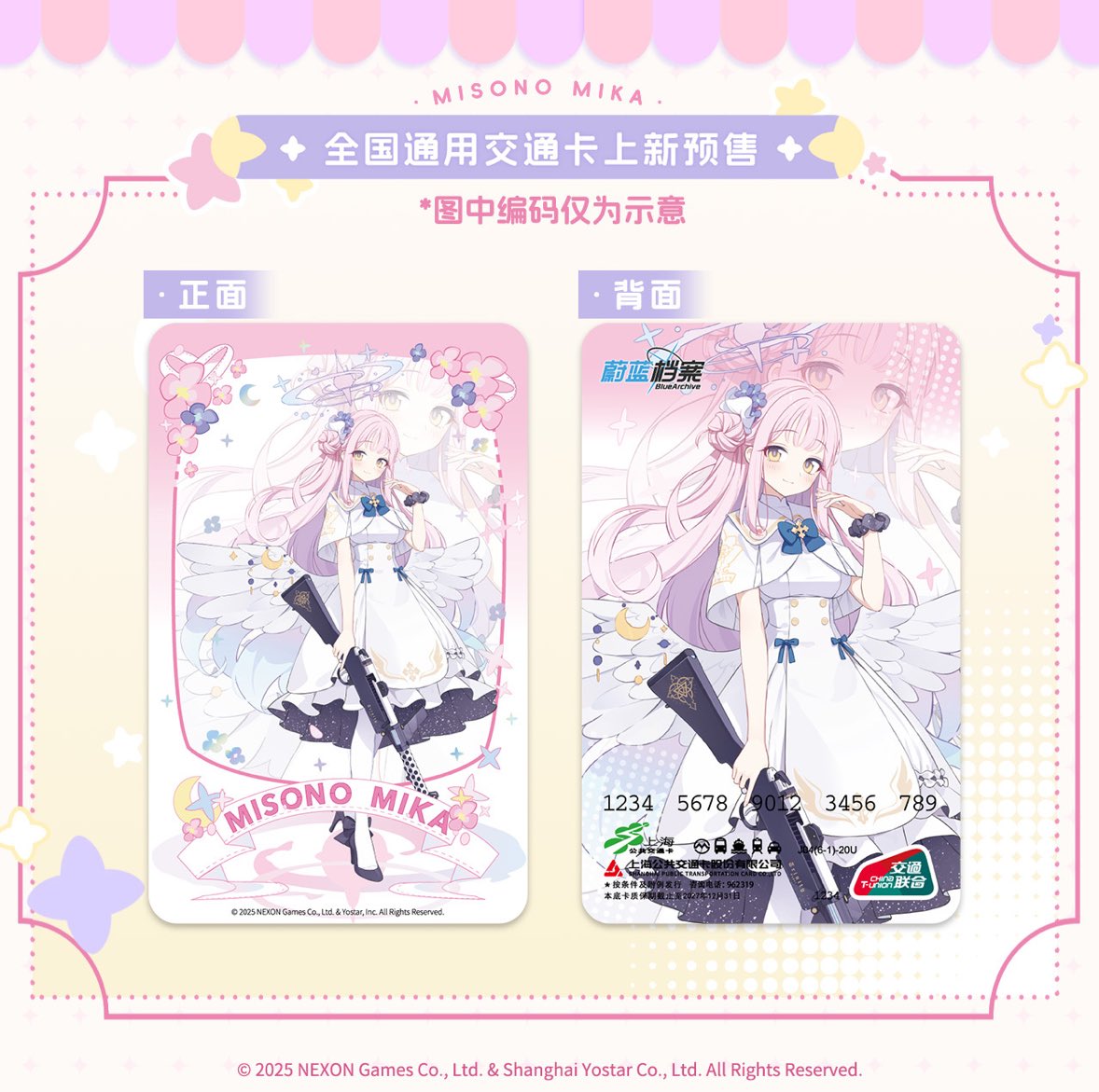 中国限定 聖園ミカ ブルーアーカイブ AP ユニオンアリーナ