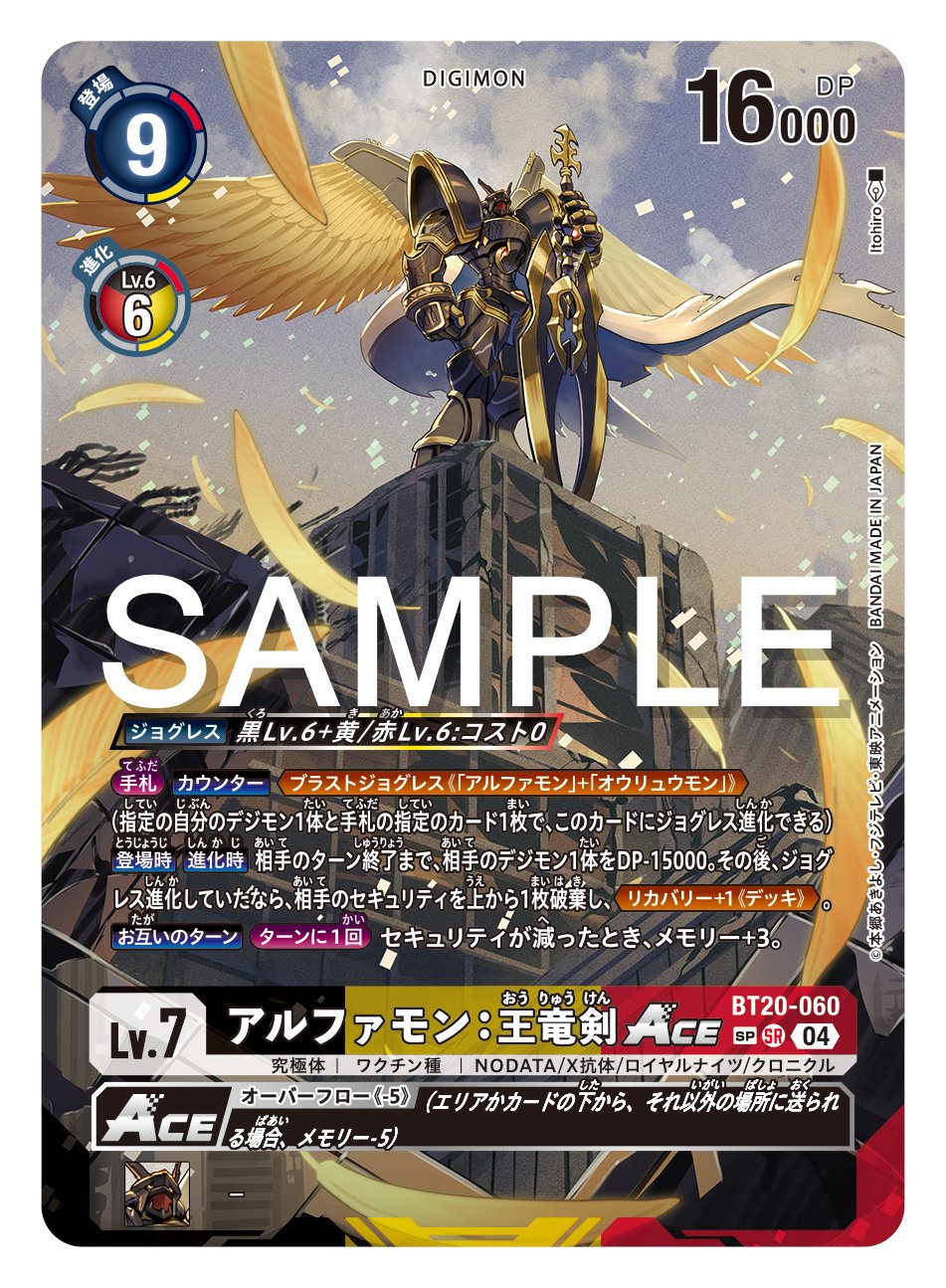 旧 デジモンカード アルファモン 2003 旧デジモンカード アルファモン