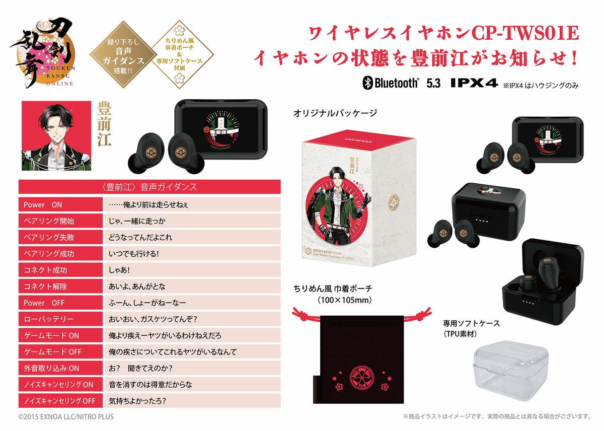 刀剣乱舞ONLINE』コラボワイヤレスイヤホン「豊前江」モデル詳細は